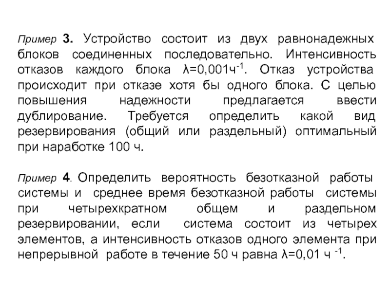 Отказ устройства. Система состоит из 50 равнонадёжных.