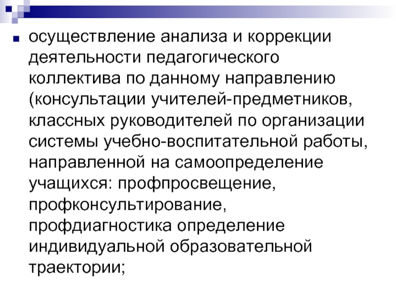 Процесс деятельность говорящего это. Педагогический коллектив это определение. Коллектив это в педагогике определение. Профпросвещение.