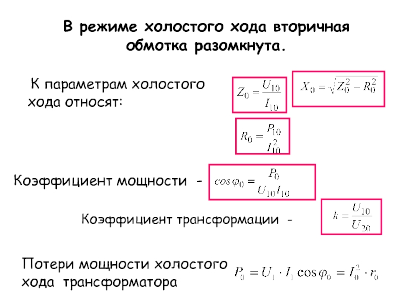 Коэффициент мощности схемы