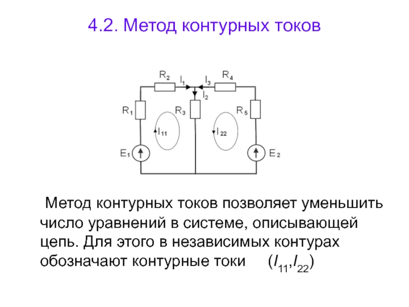 Определите ток в контуре. Метод контурных токов для RLC цепи. Метод узловых и контурных уравнений. Метод контурных токов с конденсатором и катушкой. Метод контурных токов в цепи постоянного тока.