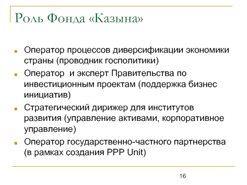 Фонд в экономике. Диверсификация экономики. Диверсификация структура экономики. Определение диверсификация в экономике. Диверсификация сельской экономики.