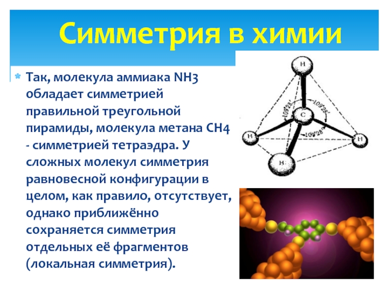 Молекула аммиака nh3