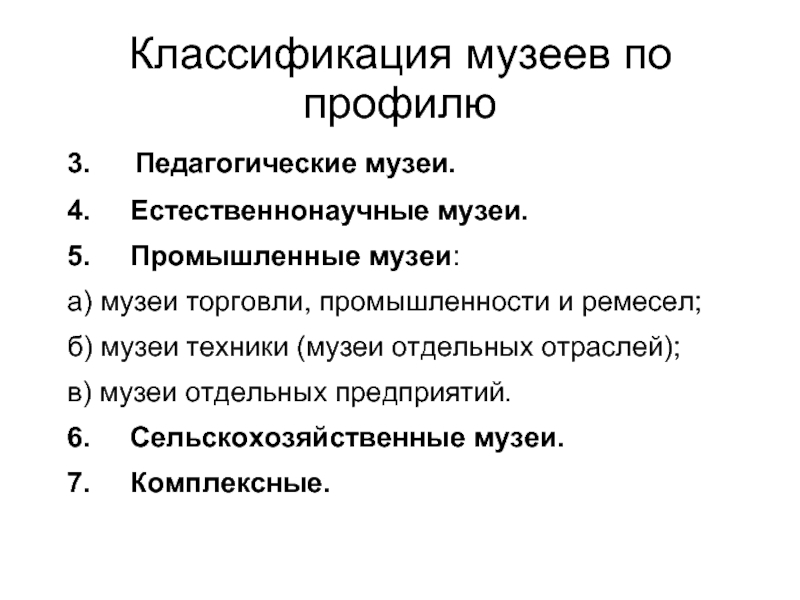 Классификация музеев презентация