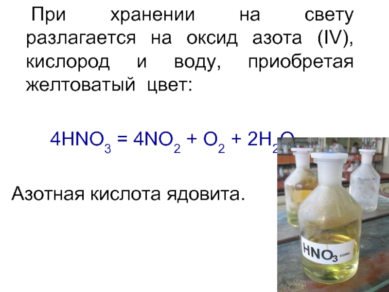Взаимодействие оксида азота 2 с кислородом