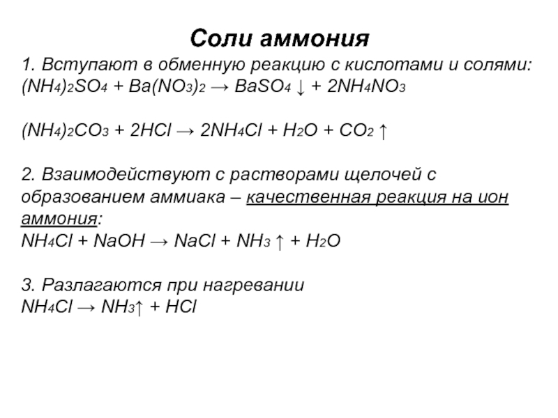 Дана схема превращений nh4cl x nh4 2so4 baso4