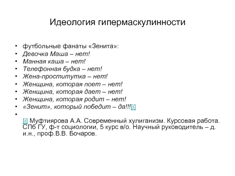 Курсовая работа по теме Футбольные фанаты как часть общества 