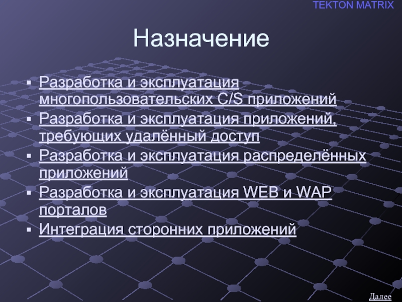 Предназначенных для разработки