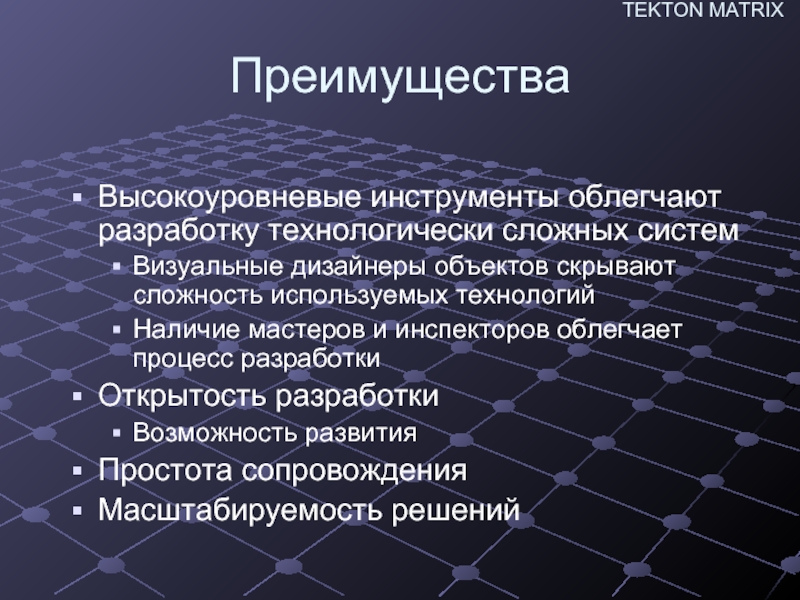 Технологически сложный. Высокоуровневый концепт это. Для чего определяются высокоуровневые требования к системе.