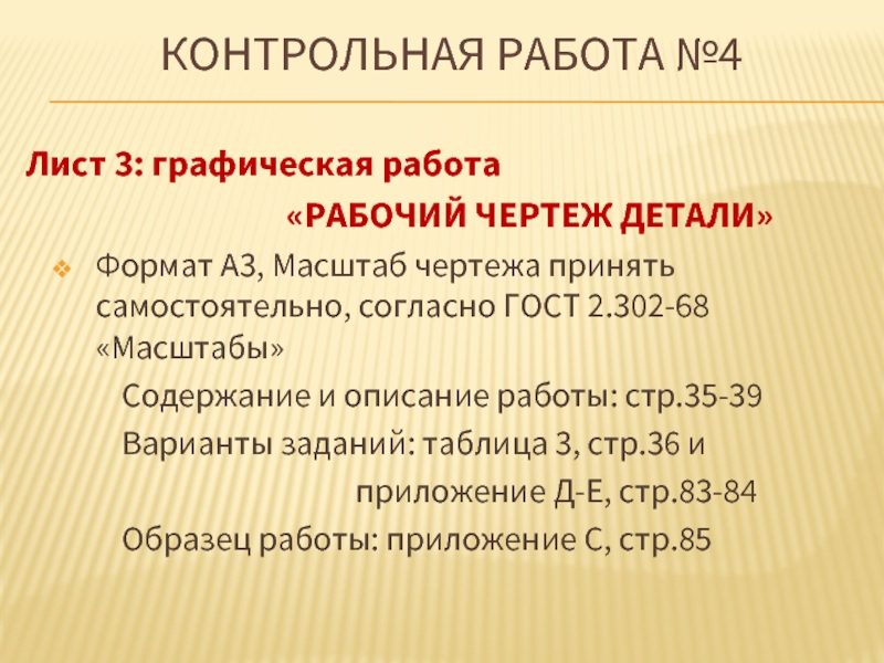 Содержание контрольной работы образец