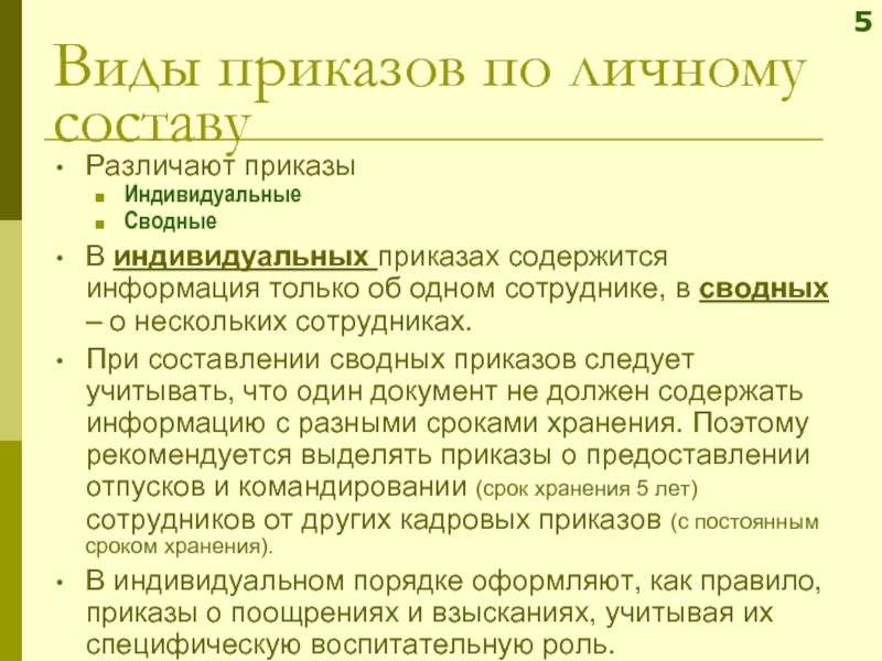 Индивидуальный приказ. Виды приказов. Виды приказов в организации. Назовите виды приказов. Приказы виды приказов.