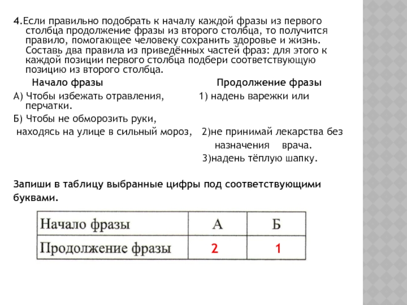 Для понятия столбца 1