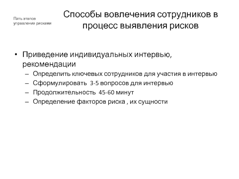 Процесс вовлечения. Способы вовлечения персонала. Методы вовлеченности персонала. Методы вовлечения сотрудников. Методы оценки вовлеченности персонала.