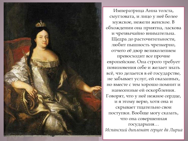 Я отказываюсь от титула императрицы 68 глава. Российские императрицы. Императрица толста смугловата. Императрицы Российской империи.