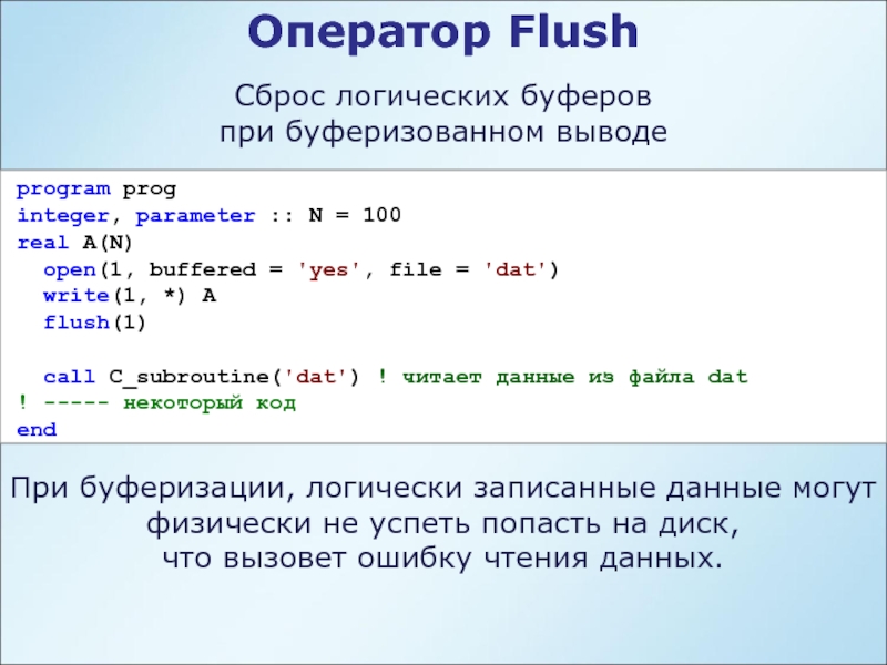 Что выведет программа. Переполнение буфера при записи в массив с++. Небуферизованные и буферизованные модули. Буферизованный вывод и вывод. Буферизованные последовательности.