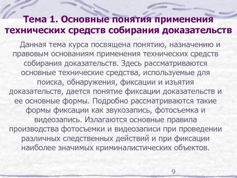 Изымать доказательства. Технические средства фиксации доказательств. Способы фиксации доказательств. Методы фиксации доказательственной информации. Порядок применения технических средств.