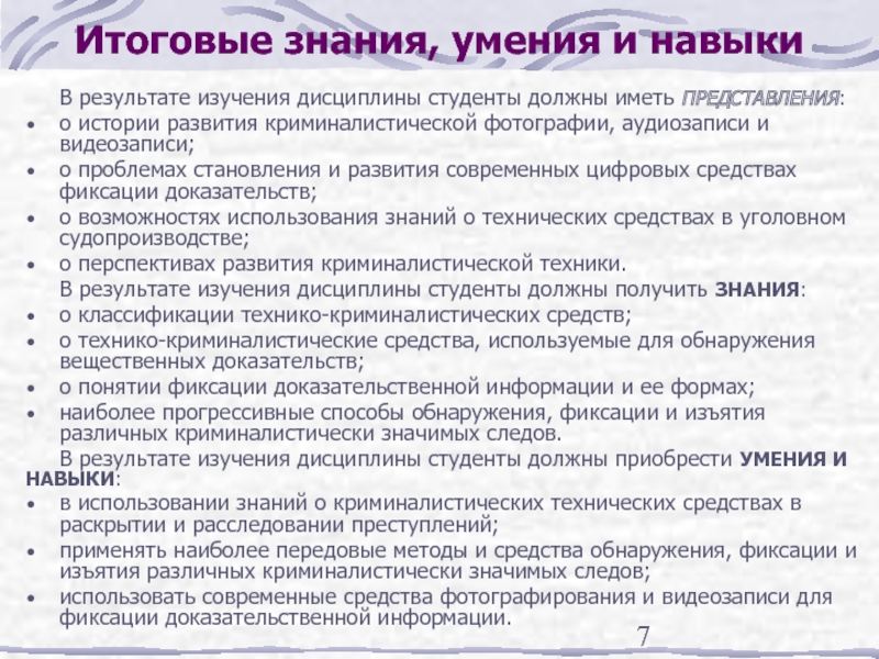 Знания умения навыки являются. Приобретенные знания и навыки. Дополнительные знания и навыки. Дополнительные знания, умения, навыки. Знания умения навыки +анкета.