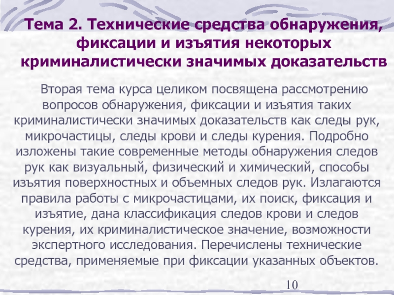 Средства фиксации. Обнаружение фиксация и изъятие. Технические средства фиксации. Технические средства фиксации доказательств. Технические средства фиксации и изъятия следов.