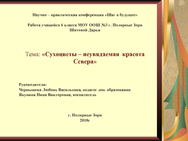 Поэты белгородской области презентация