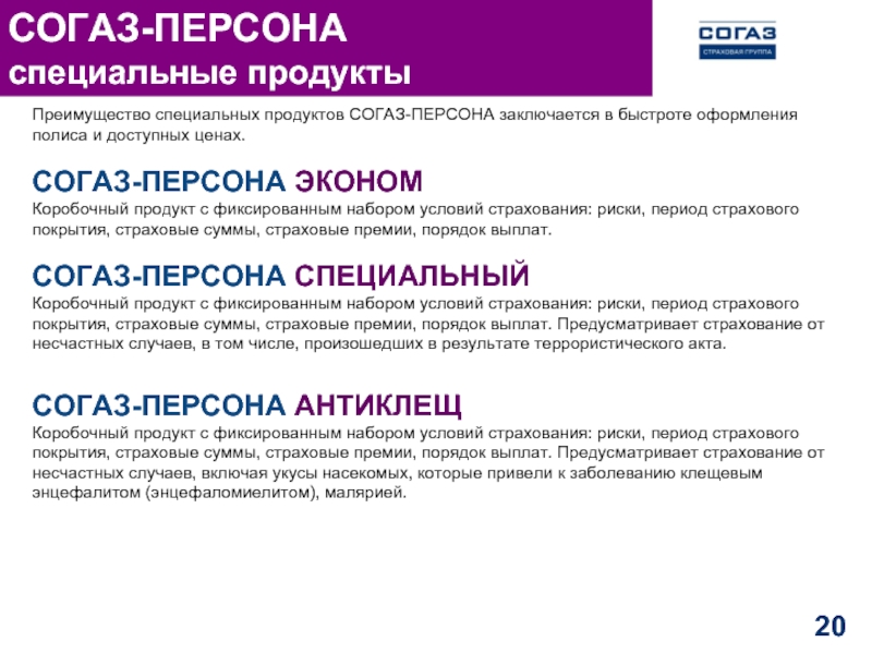 Согаз высокие технологии. СОГАЗ программа страхования 3.2. СОГАЗ персона. ДМС СОГАЗ. Полис СОГАЗ перечень услуг.