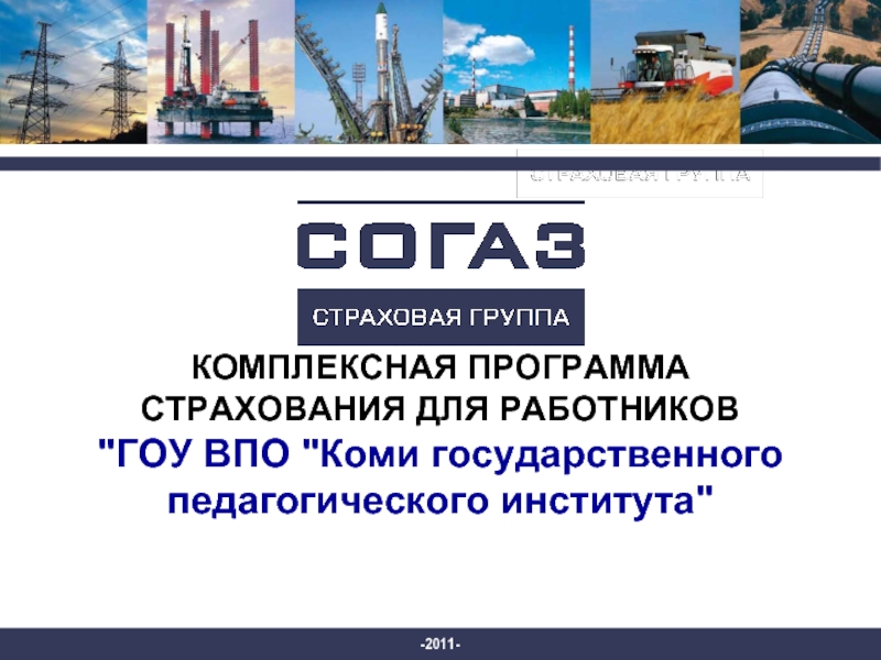 Согаз отзывы