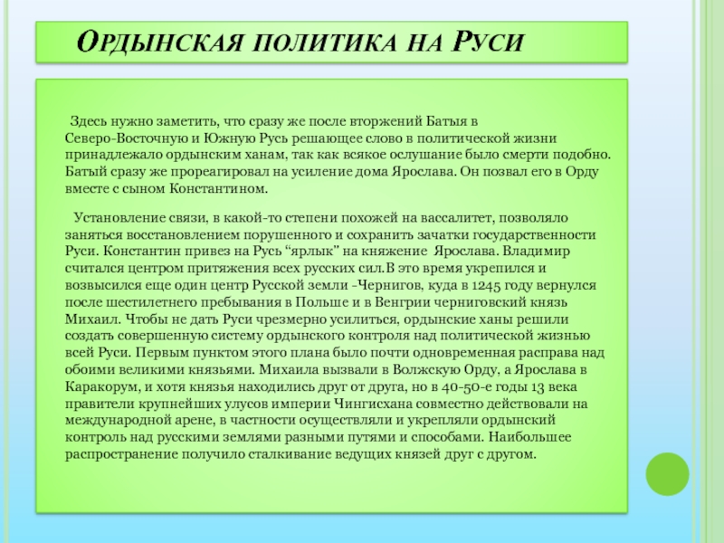 Реферат: Установление единодержавия в Московской Руси и возвышение значения великокняжеской власти