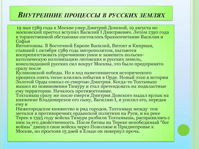 Реферат: Установление единодержавия в Московской Руси и возвышение значения великокняжеской власти