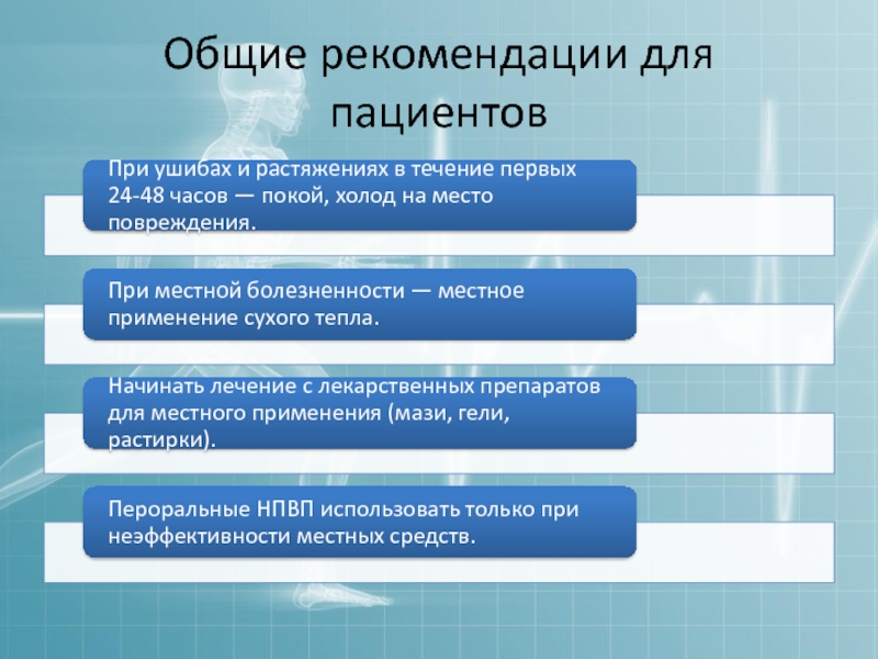 Местное применение холода. При ушибе рекомендуется местно применить холод на. Местное использование холода. Сухое тепло что это при травме. При ушибе рекомендуется местно применить холод на 30 мин..