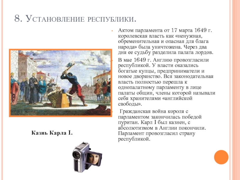 Акт 1649. Акт 1649 г..