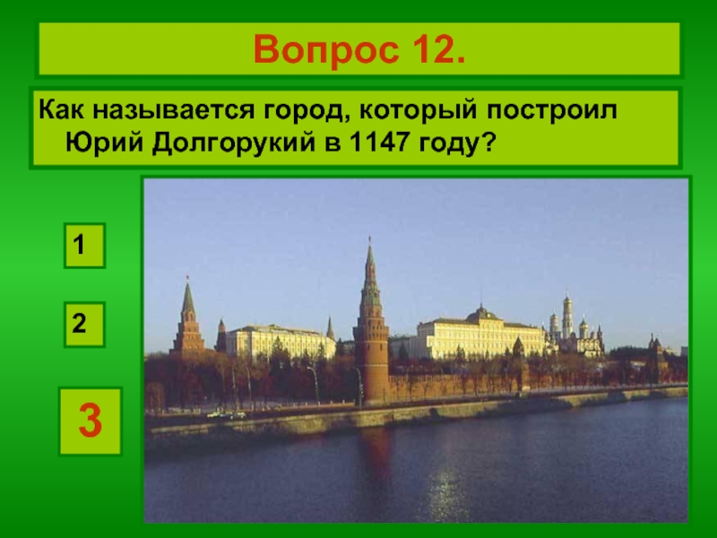Как называется город в котором