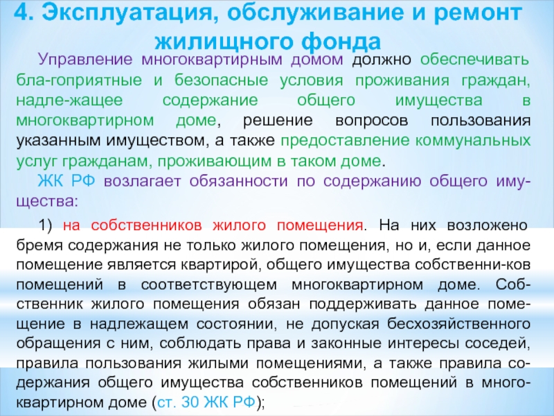 Уведомление о приведении жилого помещения в надлежащее состояние образец