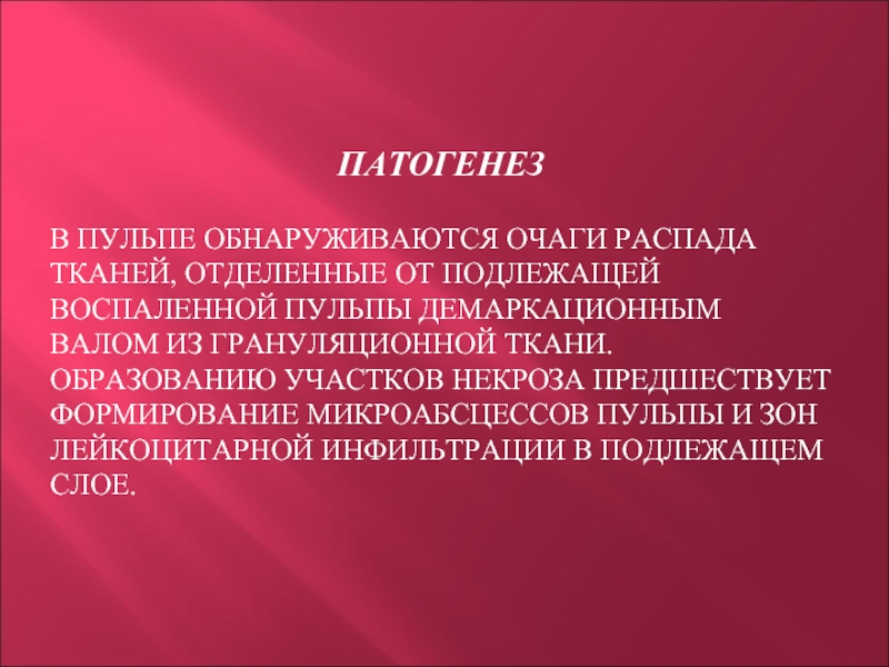 Распад тканей. Грануляционная ткань этиология. Грануляционная ткань патогенез. Грануляционная ткань механизм развития. Механизм образования грануляционной ткани.