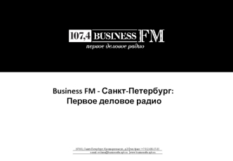 Business FM - Санкт-Петербург: Первое деловое радио