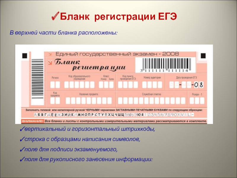 Проверка регистрации егэ