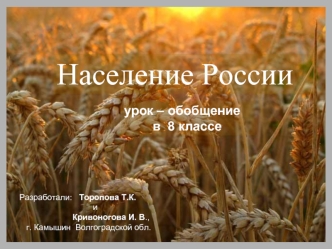 Население России