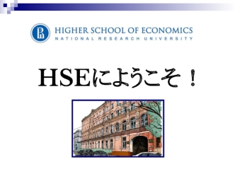HSEの東洋学部