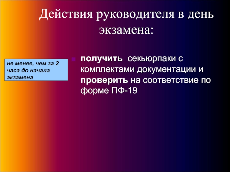 Основания действия директора. Действия руководителя.