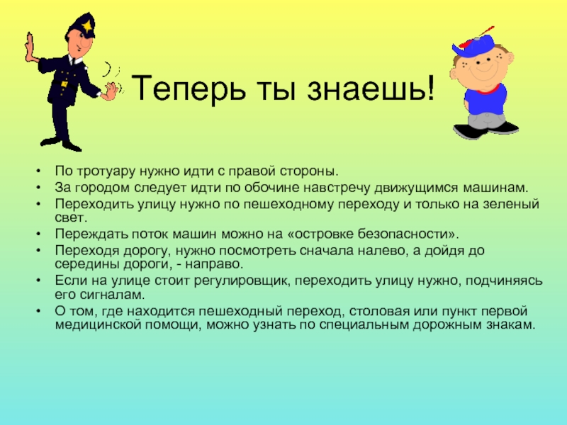 С какого нужно идти. Улицы должны знать. СД улицы должны знать. Как исторически должен ходить человек. Вил шел правило.