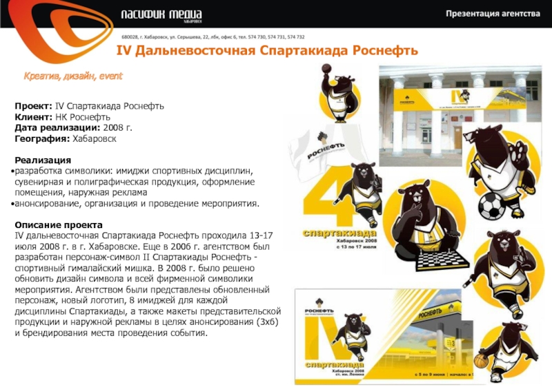 Проект генетика роснефть