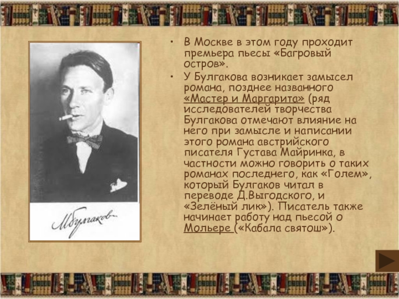 Презентация 11 класс булгаков жизнь и творчество 11 класс