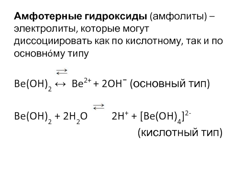 Щелочь формула