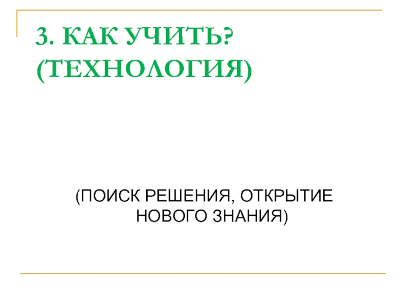 Решить открываться. Единое фронтальное решение открытие презентация.