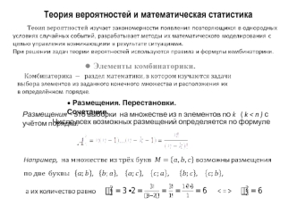 Теория вероятностей и математическая статистика