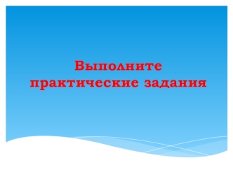 Возникновение и распространение ислама. Практические задания