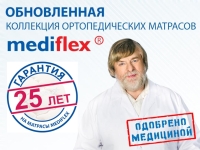 Коллекция ортопедических матрасов mediflex