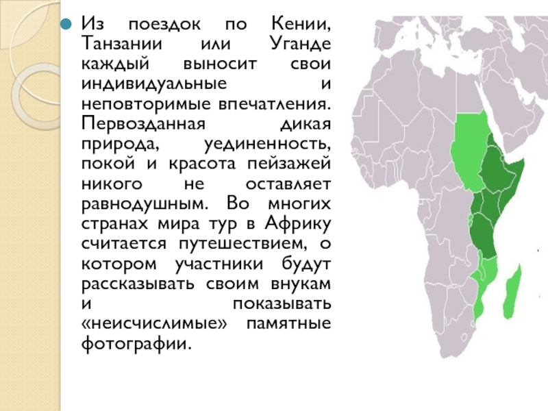 Кения особенности страны. Презентация Восточная Африка. Страны Восточной Африки. Восточная Африка информация. Сообщение о Восточной Африке.