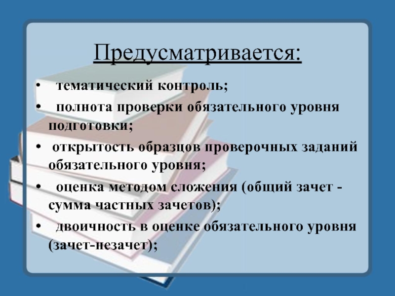 Полнота проверки. Оценка методом сложения. Проверка на полноту. Предусматривается. Пример тематической проверки.