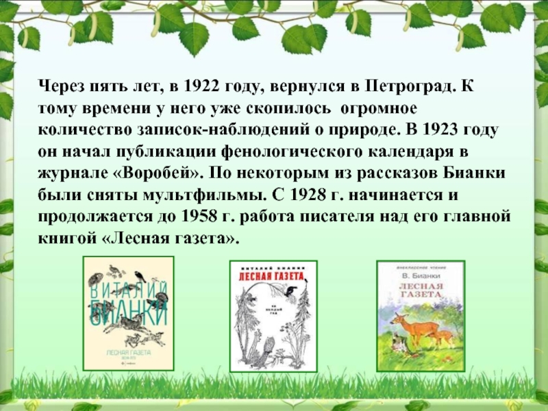 Чему учат рассказы бианки. Вопросы к рассказу Лесная газета. Рисунок на тему Лесная газета. Лесная газета Бианки читать. Лесная газета для начальных классов.