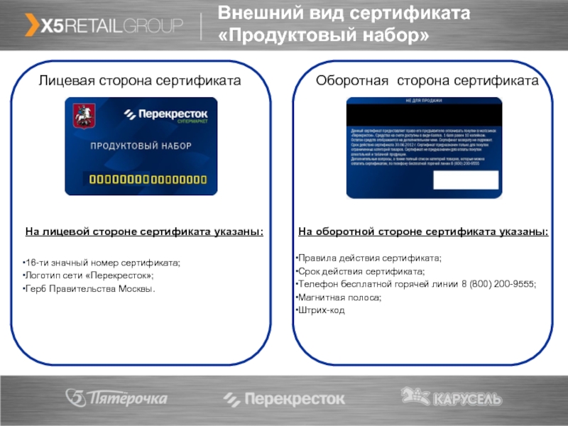 Действие сертификата. Срок сертификата. Срок действия сертификата. Социальный сертификат. Социальный продуктовый сертификат.