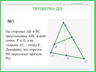 Геометрические фигуры. Элементы фигур