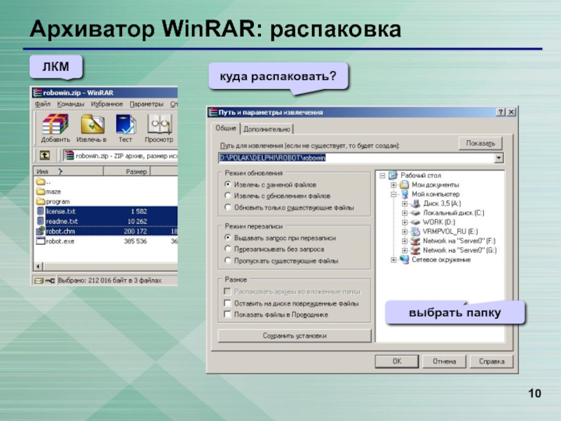 Что такое архиватор в компьютере. Распаковка архиватор. Как пользоваться архиватором. Распаковка винрар.